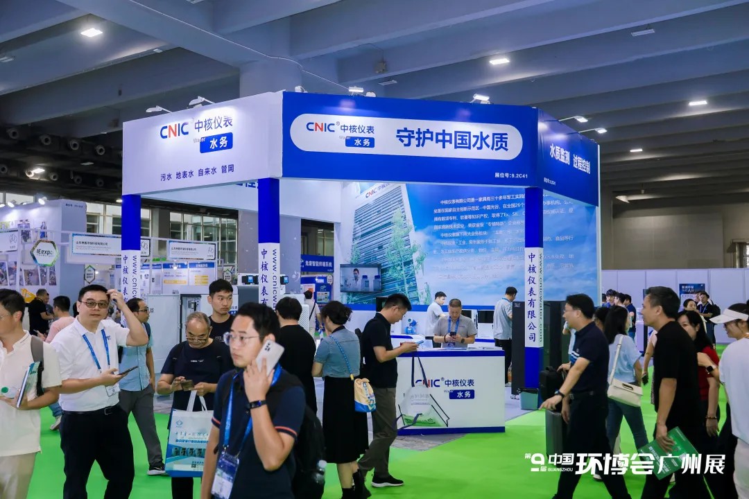 品牌資訊丨第9屆中國(guó)環(huán)博會(huì)廣州展圓滿落幕